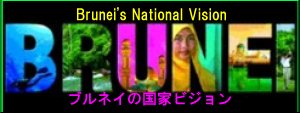 WAWASAN BRUNEI 2035